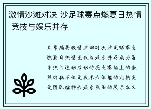 激情沙滩对决 沙足球赛点燃夏日热情 竞技与娱乐并存