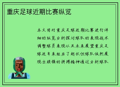 重庆足球近期比赛纵览