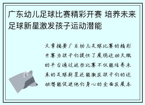 广东幼儿足球比赛精彩开赛 培养未来足球新星激发孩子运动潜能