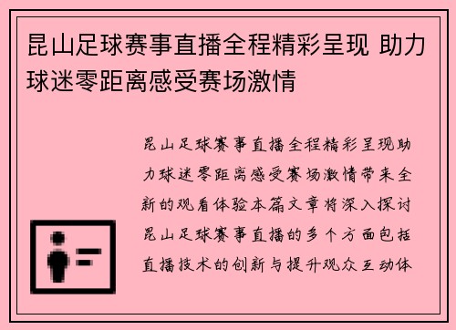 昆山足球赛事直播全程精彩呈现 助力球迷零距离感受赛场激情
