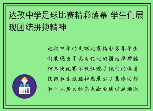 达孜中学足球比赛精彩落幕 学生们展现团结拼搏精神