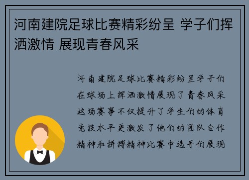 河南建院足球比赛精彩纷呈 学子们挥洒激情 展现青春风采
