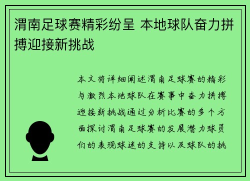 渭南足球赛精彩纷呈 本地球队奋力拼搏迎接新挑战