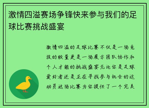 激情四溢赛场争锋快来参与我们的足球比赛挑战盛宴