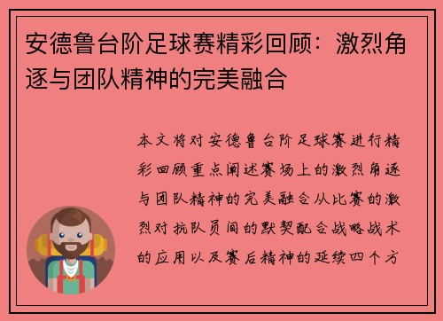 安德鲁台阶足球赛精彩回顾：激烈角逐与团队精神的完美融合