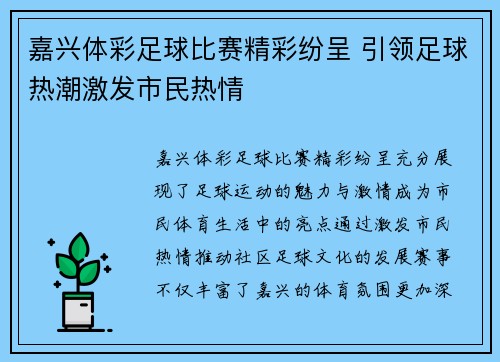 嘉兴体彩足球比赛精彩纷呈 引领足球热潮激发市民热情