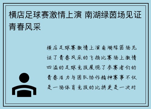 横店足球赛激情上演 南湖绿茵场见证青春风采