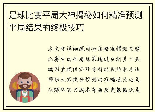足球比赛平局大神揭秘如何精准预测平局结果的终极技巧
