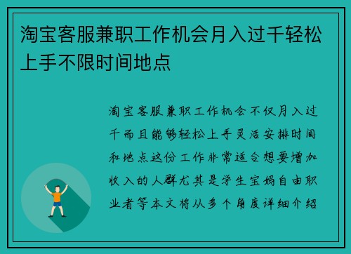 淘宝客服兼职工作机会月入过千轻松上手不限时间地点