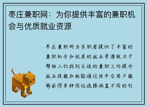 枣庄兼职网：为你提供丰富的兼职机会与优质就业资源