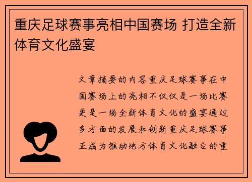 重庆足球赛事亮相中国赛场 打造全新体育文化盛宴