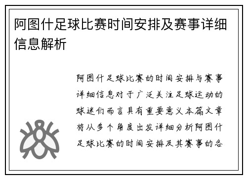 阿图什足球比赛时间安排及赛事详细信息解析