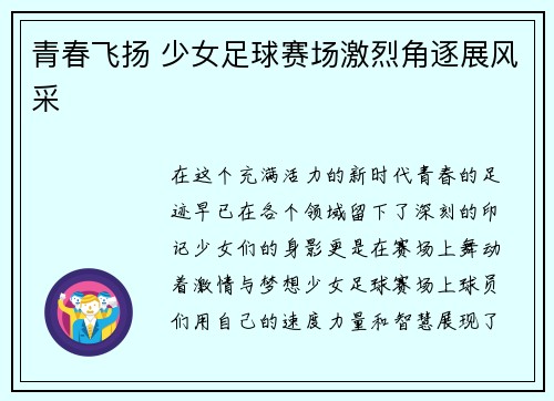 青春飞扬 少女足球赛场激烈角逐展风采