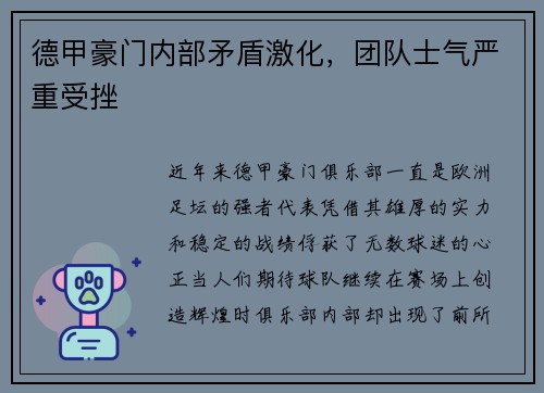 德甲豪门内部矛盾激化，团队士气严重受挫