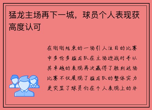 猛龙主场再下一城，球员个人表现获高度认可