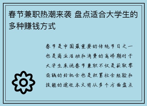 春节兼职热潮来袭 盘点适合大学生的多种赚钱方式