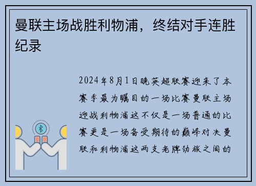 曼联主场战胜利物浦，终结对手连胜纪录