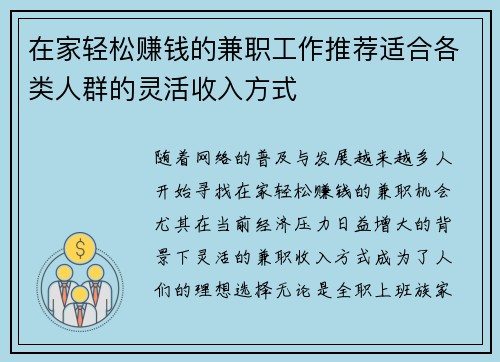 在家轻松赚钱的兼职工作推荐适合各类人群的灵活收入方式