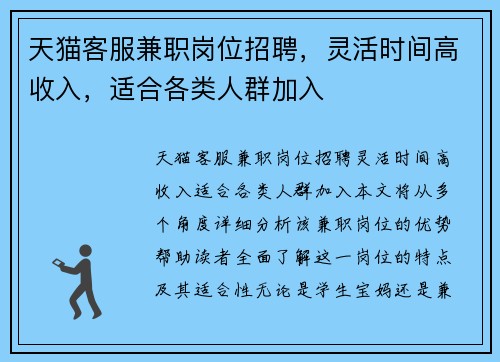 天猫客服兼职岗位招聘，灵活时间高收入，适合各类人群加入