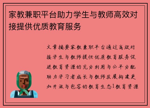 家教兼职平台助力学生与教师高效对接提供优质教育服务