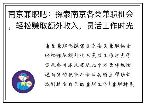 南京兼职吧：探索南京各类兼职机会，轻松赚取额外收入，灵活工作时光等你来参与