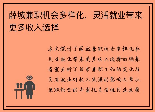 薛城兼职机会多样化，灵活就业带来更多收入选择