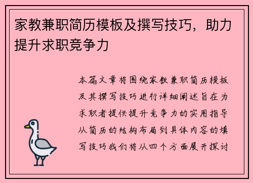 家教兼职简历模板及撰写技巧，助力提升求职竞争力