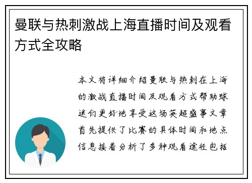 曼联与热刺激战上海直播时间及观看方式全攻略