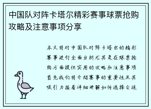 中国队对阵卡塔尔精彩赛事球票抢购攻略及注意事项分享