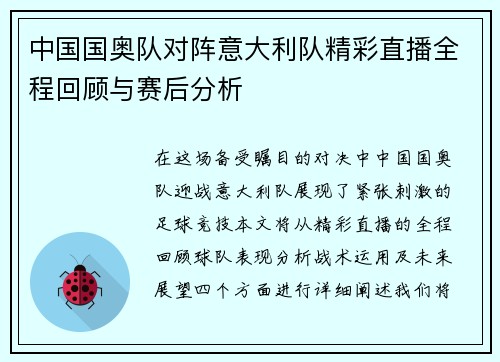 中国国奥队对阵意大利队精彩直播全程回顾与赛后分析