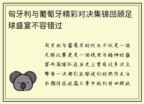 匈牙利与葡萄牙精彩对决集锦回顾足球盛宴不容错过