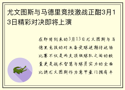 尤文图斯与马德里竞技激战正酣3月13日精彩对决即将上演