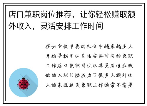 店口兼职岗位推荐，让你轻松赚取额外收入，灵活安排工作时间