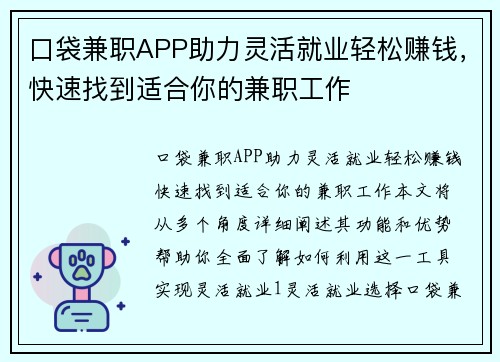 口袋兼职APP助力灵活就业轻松赚钱，快速找到适合你的兼职工作
