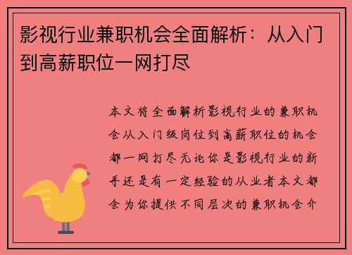 影视行业兼职机会全面解析：从入门到高薪职位一网打尽