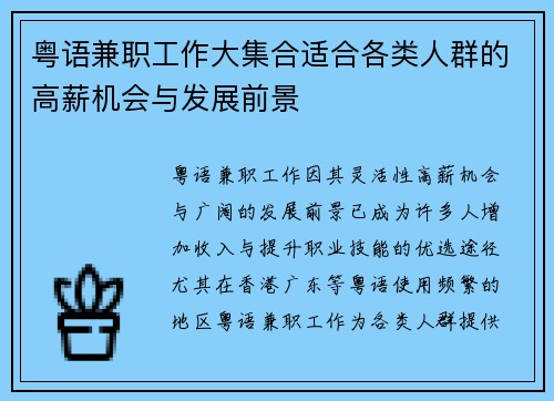 粤语兼职工作大集合适合各类人群的高薪机会与发展前景