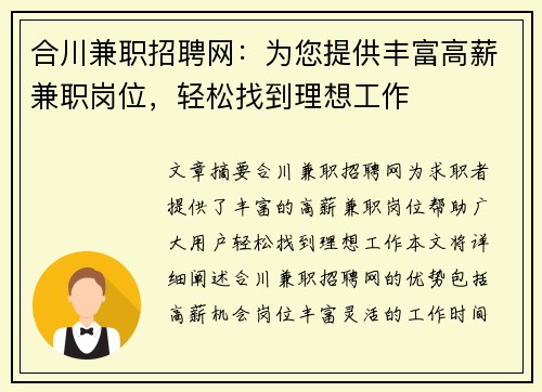 合川兼职招聘网：为您提供丰富高薪兼职岗位，轻松找到理想工作