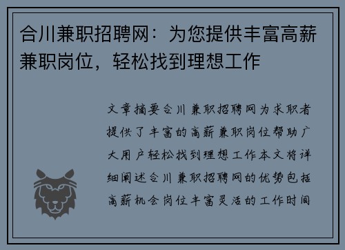 合川兼职招聘网：为您提供丰富高薪兼职岗位，轻松找到理想工作