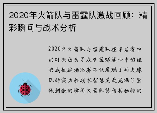 2020年火箭队与雷霆队激战回顾：精彩瞬间与战术分析