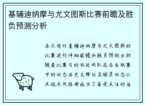 基辅迪纳摩与尤文图斯比赛前瞻及胜负预测分析