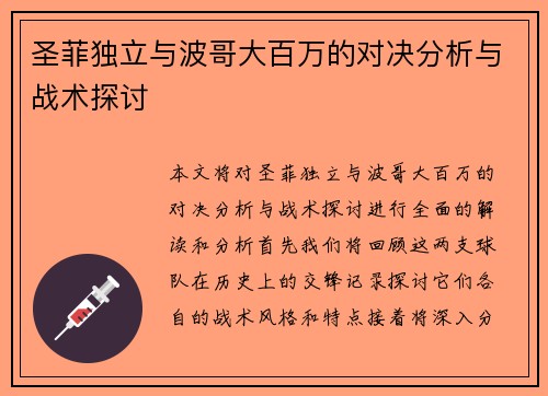 圣菲独立与波哥大百万的对决分析与战术探讨
