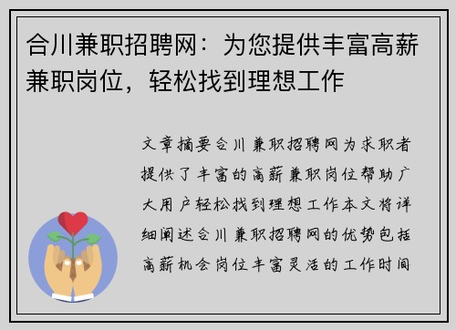 合川兼职招聘网：为您提供丰富高薪兼职岗位，轻松找到理想工作