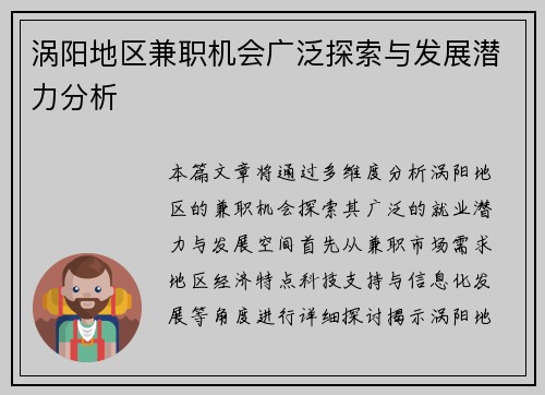 涡阳地区兼职机会广泛探索与发展潜力分析