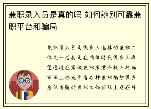 兼职录入员是真的吗 如何辨别可靠兼职平台和骗局