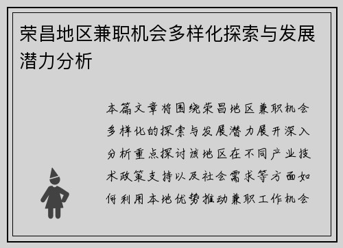 荣昌地区兼职机会多样化探索与发展潜力分析