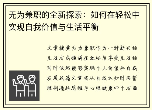无为兼职的全新探索：如何在轻松中实现自我价值与生活平衡
