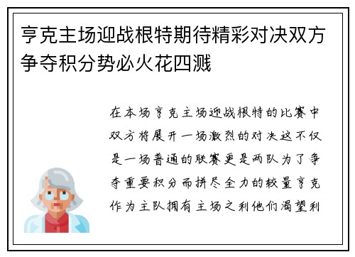 亨克主场迎战根特期待精彩对决双方争夺积分势必火花四溅