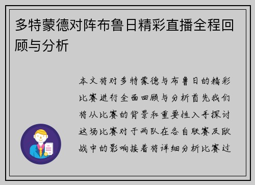 多特蒙德对阵布鲁日精彩直播全程回顾与分析