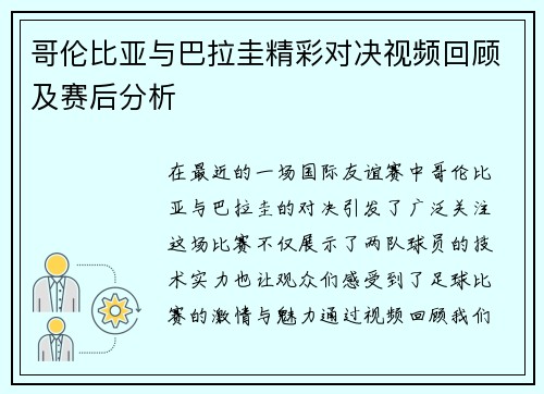 哥伦比亚与巴拉圭精彩对决视频回顾及赛后分析