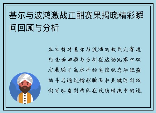 基尔与波鸿激战正酣赛果揭晓精彩瞬间回顾与分析